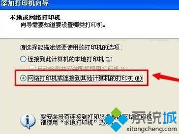 xp系统添加局域网打印机的简单方法