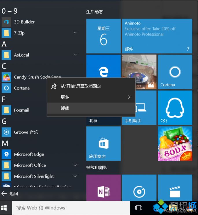 Win10哪些组件可以卸载？win10卸载无用组件的方法