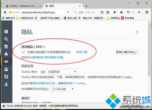 win10系统下网页浏览器如何开启“禁止跟踪”功能