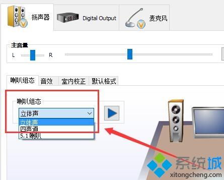 win10怎么设置立体声_win10设置立体声混音的方法