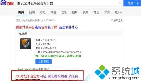 Win10系统下QQ对战平台打不开怎么办