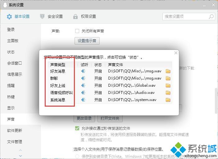 windows7系统如何关闭qq声音