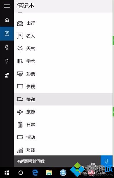 如何使用Win10 Cortana查阅快递情况