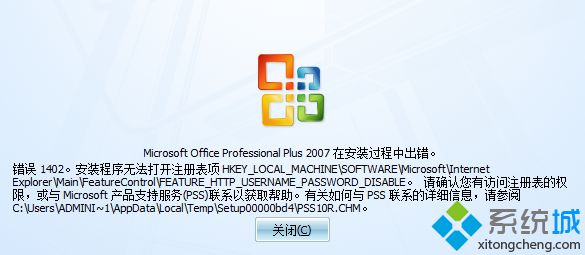 XP系统无法安装office2010提示错误1406如何解决