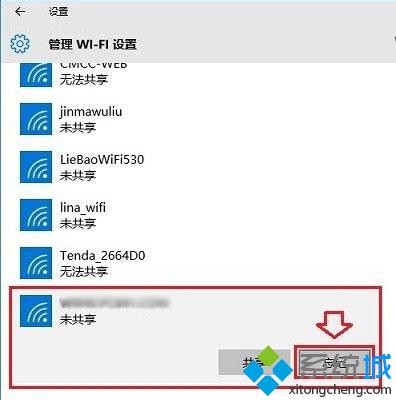 windows10系统设置忘记网络重连wifi图文教程