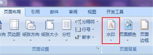 win10系统下WORD2010如何插入、删除水印