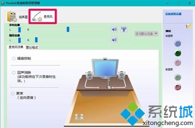 win7系统中插入麦克风后realtek高清晰音频管理器没有反应如何解决