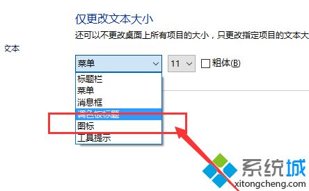 win10系统如何放大桌面图标上的文字_win10桌面图标字体变大方法