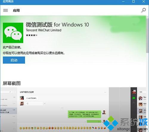 新的Win10 UWP版微信内测版预计本周内将到来