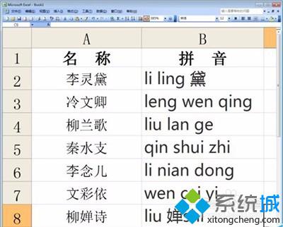 win10系统下怎样使用excel2010将汉字批量转换成拼音