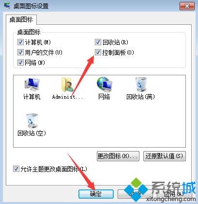 win7把控制面板添加到桌面的操作方法