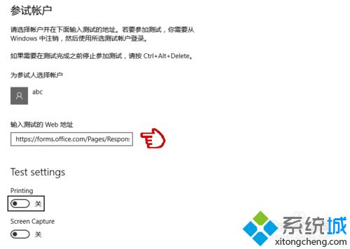 Windows10系统下怎样组织参试账户参加考试【图文教程】