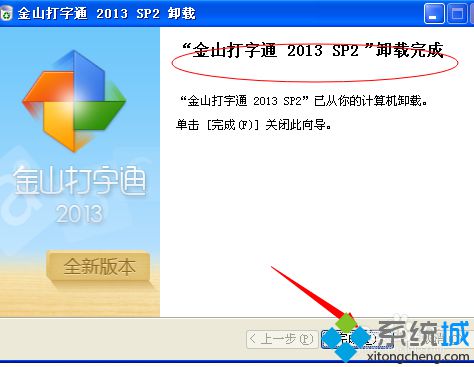 windows10系统怎样卸载金山打字通