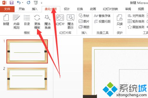 Win10系统下如何制作PPT？Windows10下制作PPT的方法