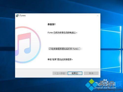 Win10安装不了iTunes是怎么回事 Windows10不能安装iTunes的解决方法