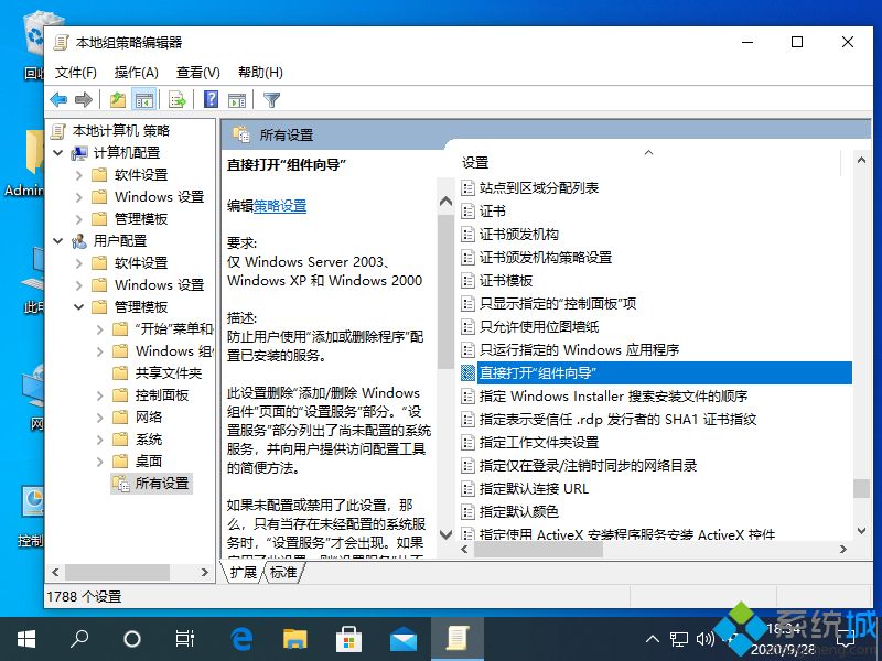 win10中windows组件向导在哪 win10打开windows组件向导的步骤