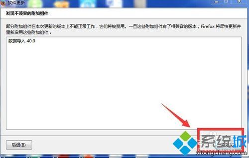 windows7系统如何升级火狐浏览器