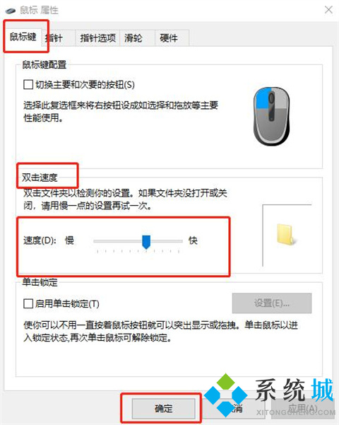 win10鼠标灵敏度怎么调 win10调整鼠标灵敏度的方法