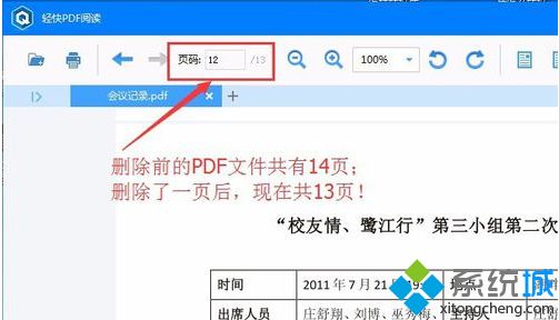 win10系统删除PDF文件其中一页的方法