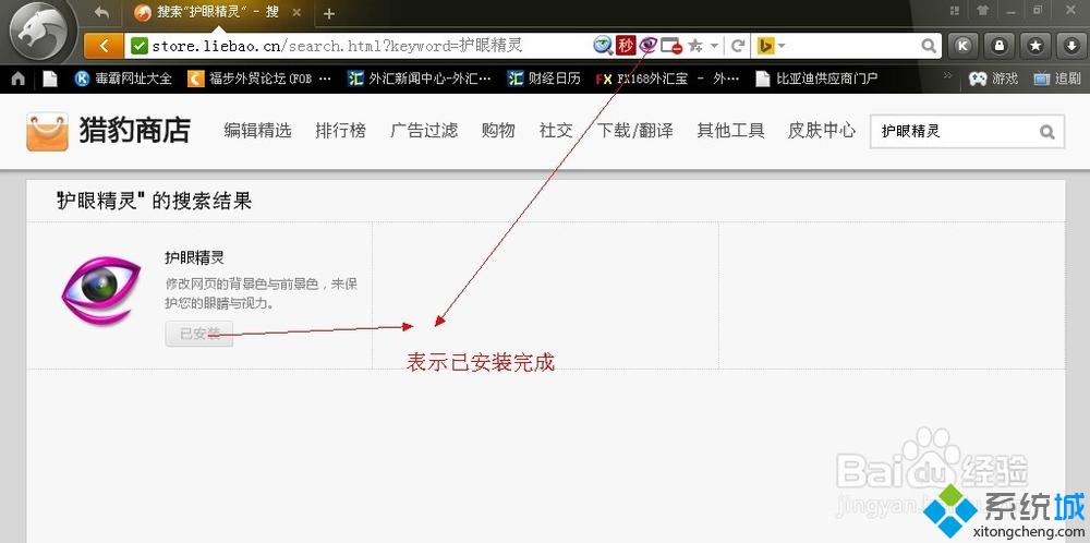 windows10系统下怎样设置猎豹浏览器背景色