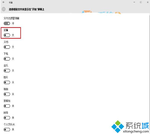 Windows10开始菜单的“设置”按钮消失了如何解决