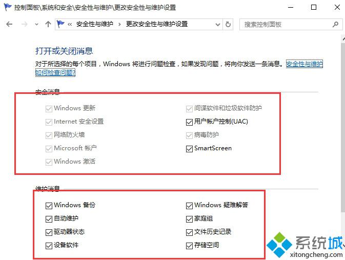 Windows10系统怎么阻止消息中心发送特定类别的消息【图文教程】