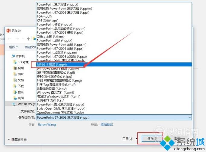 win10系统下将PPT文件转换成mp4视频文件的方法