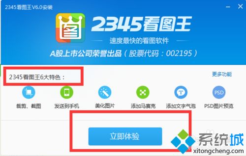 win10系统如何安装2345看图王