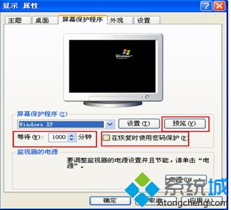 萝卜xp系统没有屏保设置如何解决