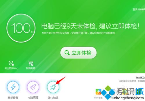 windows xp系统怎么彻底禁止360安全卫士开机启动