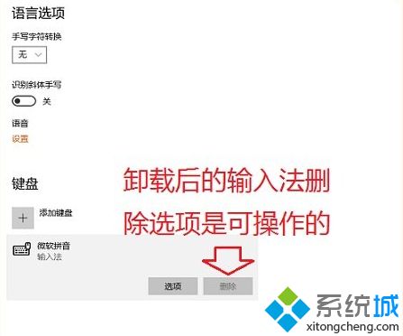 win10系统卸载输入法后仍显示输入法图标如何解决