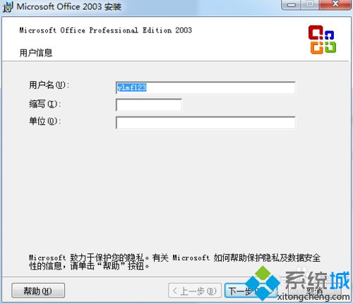 win7系统如何安装和激活办公软件office2003