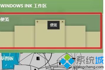 windows10系统下无法正常打开便签功能如何解决