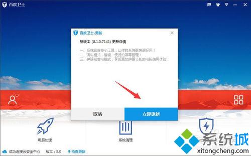 windows10系统下百度卫士如何更新版本