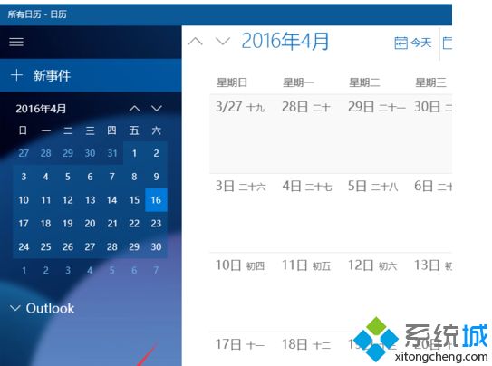 让Win10《日历》应用显示农历和节假日的方法