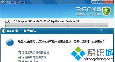 windowsxp系统卸载360杀毒软件的两种方法