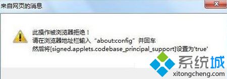 Win7电脑打开chrome浏览器提示此操作被浏览器拒绝显示设置为true的解决方法