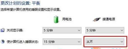 win10睡眠模式下无法下载文件怎么办