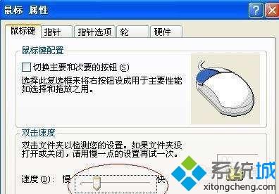 xp/win7系统鼠标乱跳的原因及解决方法