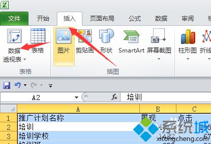 win10系统下找不到excel切片器怎么办