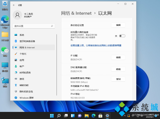 win11怎么修改ip地址 win11网络属性修改教程