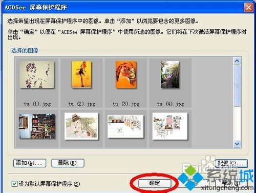 windowsxp系统自定义更换屏保图片的两种方法