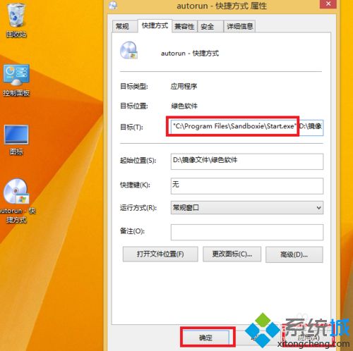 win7系统如何指定程序在沙盘中运行