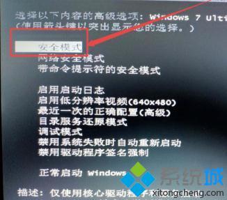 windows7如何进入安全模式_windows7开机怎么进入安全模式