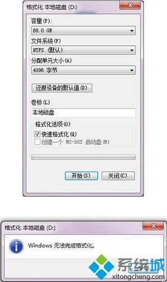 如何解决win7系统硬盘无法格式化的问题