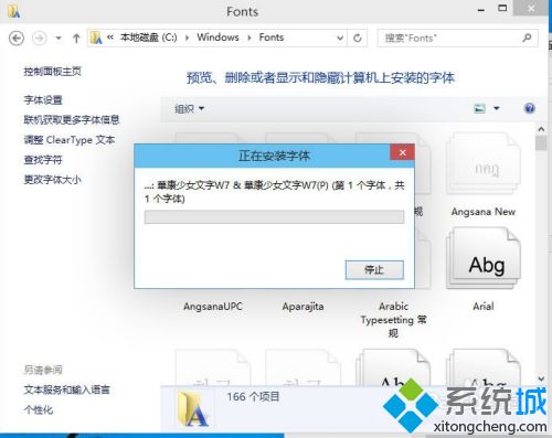 window10怎么装字体_win10电脑字体安装方法教程