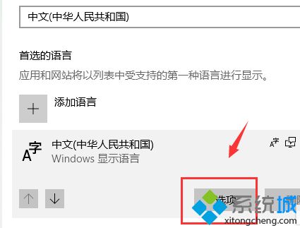 win10系统添加和删除输入法的操作方法