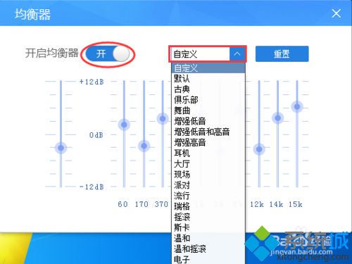 win10系统下酷狗音乐怎样设置音效