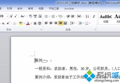 windows10系统下去掉word2010密码保护的方法