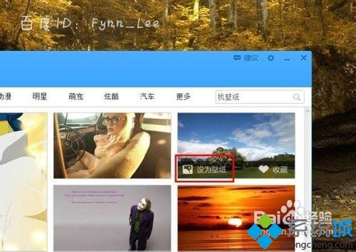 win10系统下怎样使用360壁纸更换壁纸